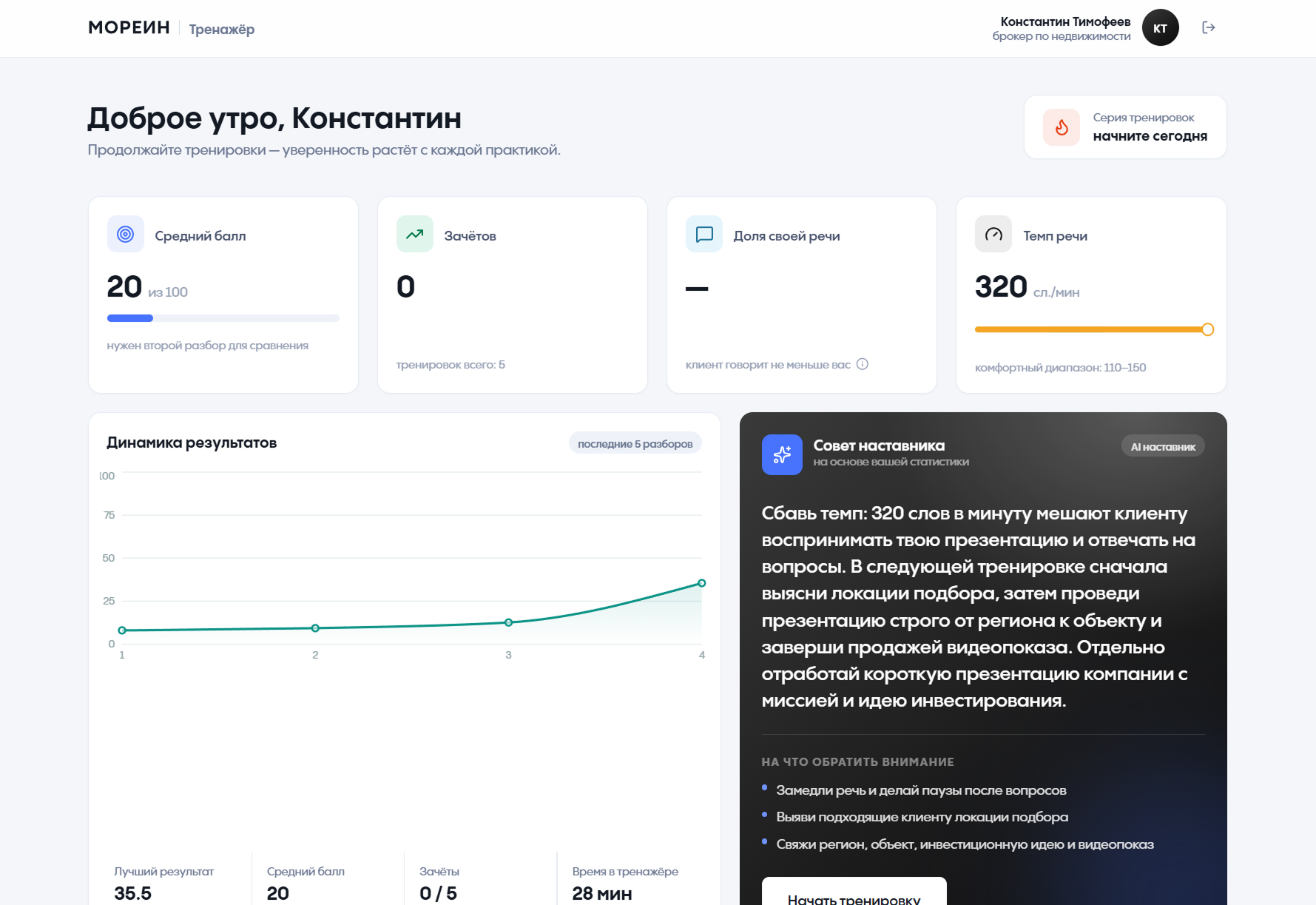 Тренажёр менеджера